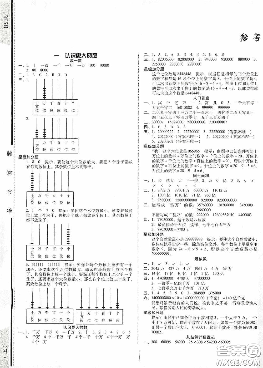 遼寧教育出版社2020尖子生課時(shí)作業(yè)四年級(jí)數(shù)學(xué)上冊(cè)北師大版答案