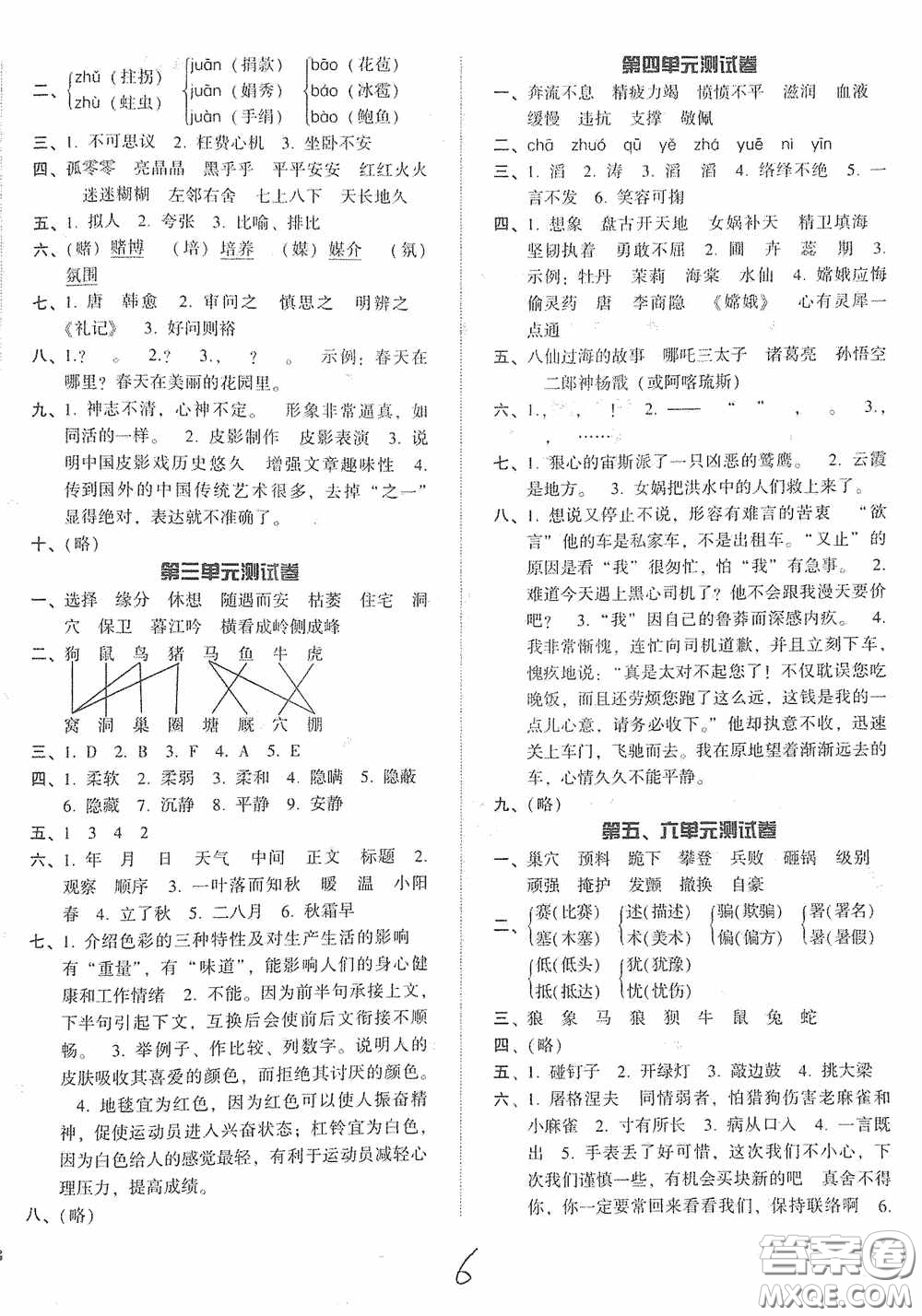 遼寧教育出版社2020尖子生課時作業(yè)四年級語文上冊人教版答案