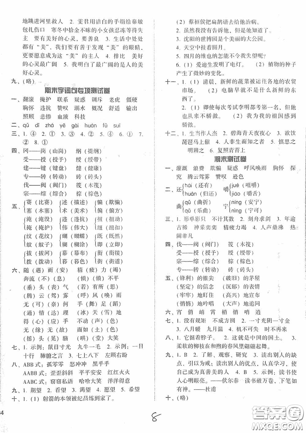 遼寧教育出版社2020尖子生課時作業(yè)四年級語文上冊人教版答案