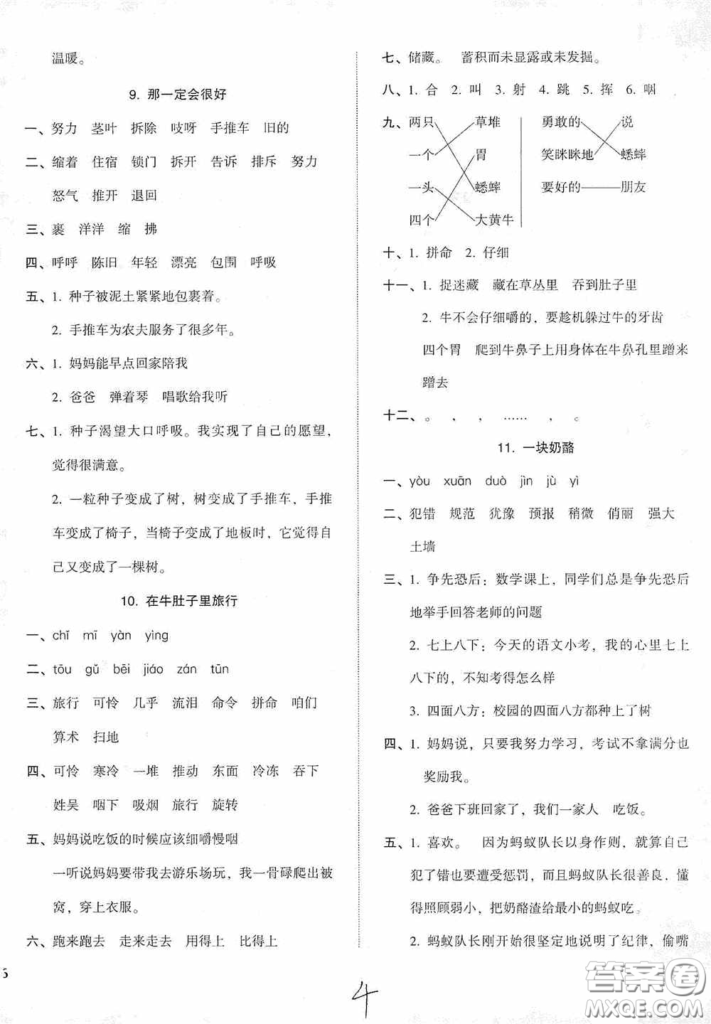 遼寧教育出版社2020尖子生課時作業(yè)三年級語文上冊人教版答案