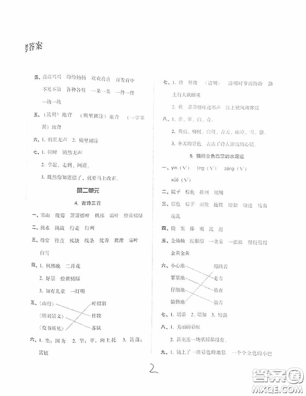 遼寧教育出版社2020尖子生課時作業(yè)三年級語文上冊人教版答案