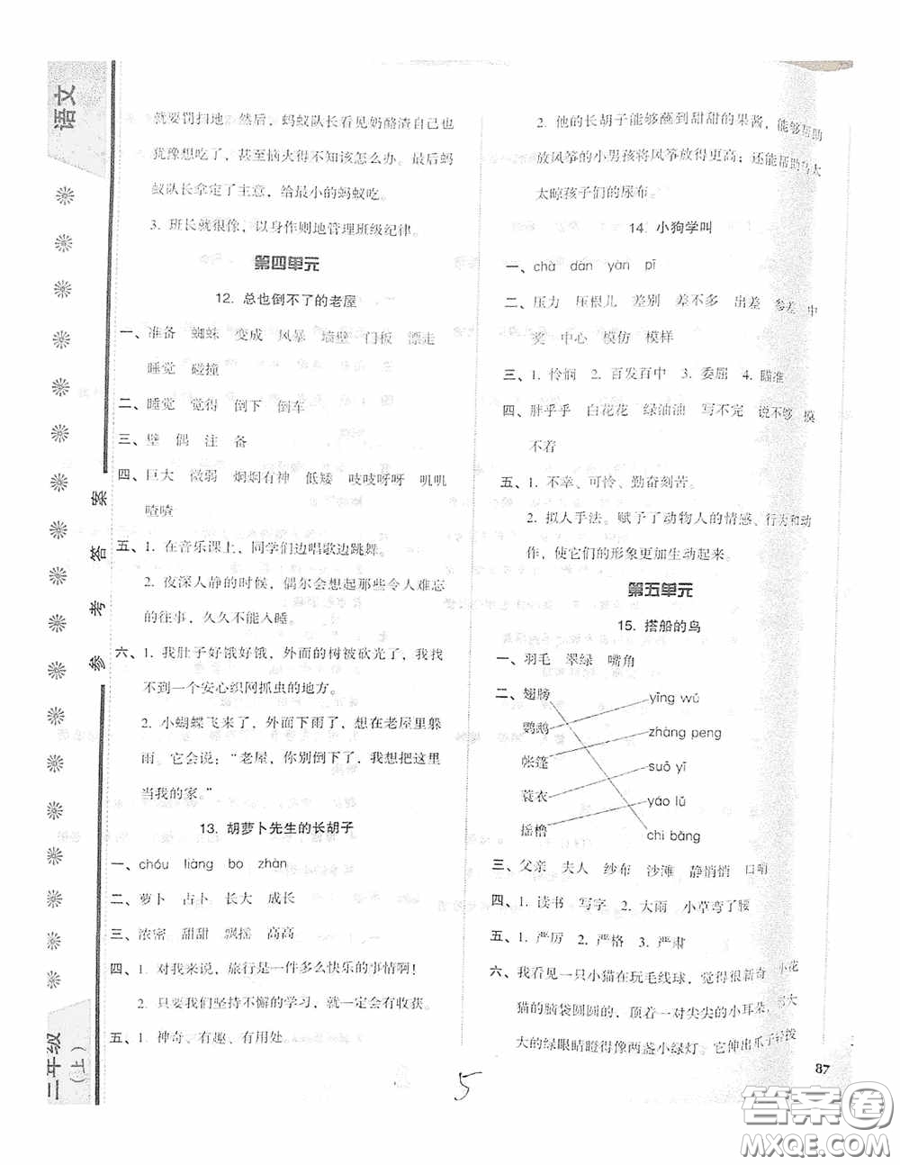 遼寧教育出版社2020尖子生課時作業(yè)三年級語文上冊人教版答案