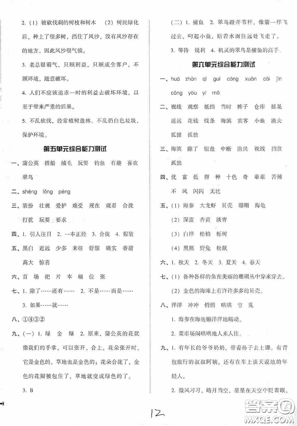 遼寧教育出版社2020尖子生課時作業(yè)三年級語文上冊人教版答案