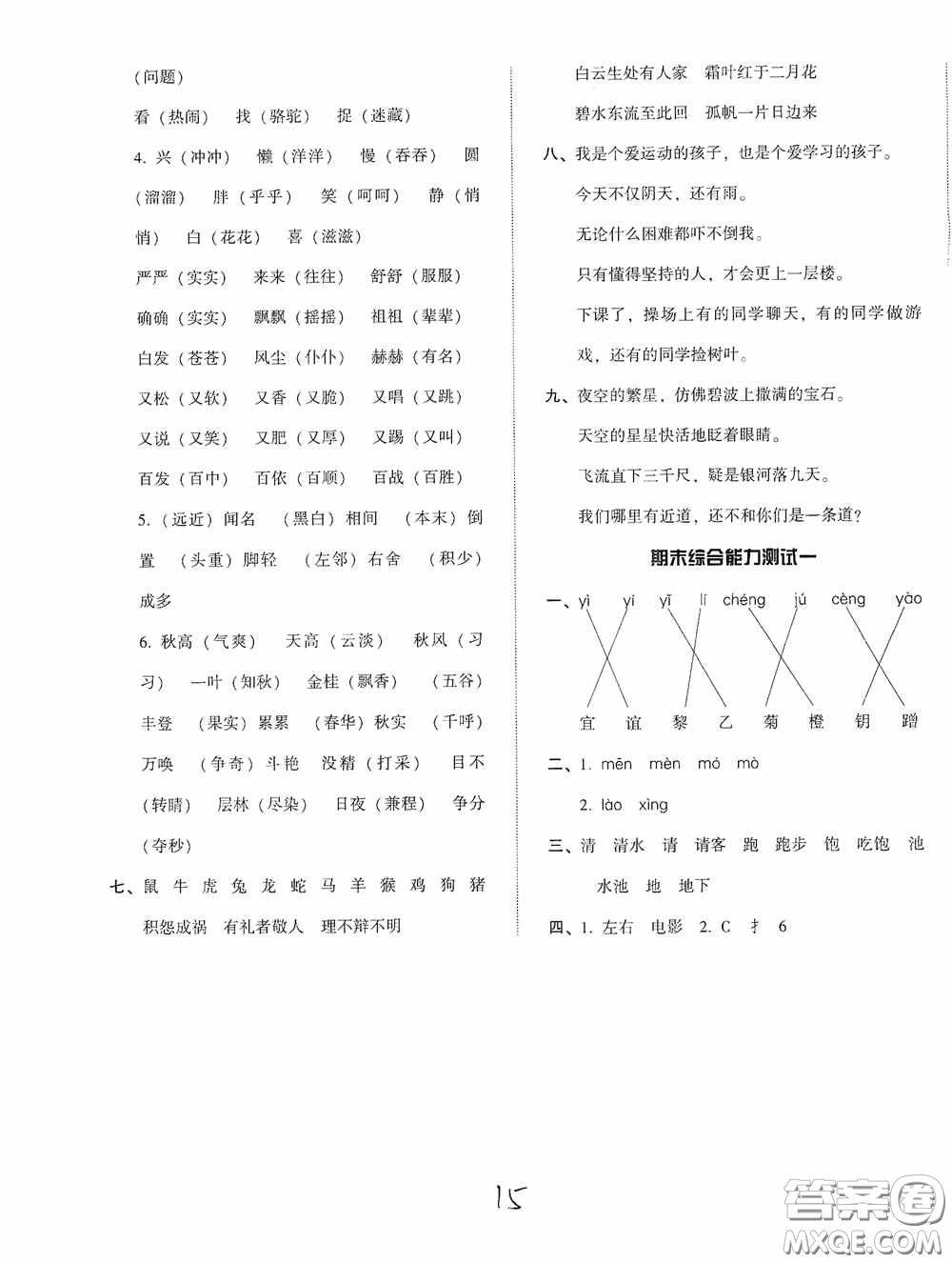 遼寧教育出版社2020尖子生課時作業(yè)三年級語文上冊人教版答案