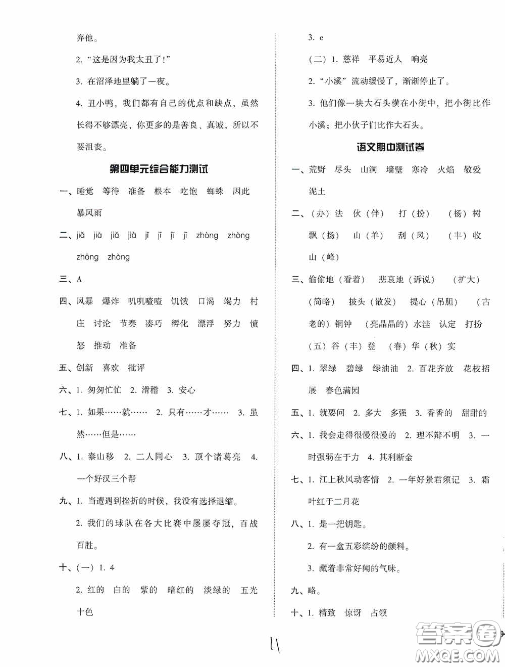 遼寧教育出版社2020尖子生課時作業(yè)三年級語文上冊人教版答案