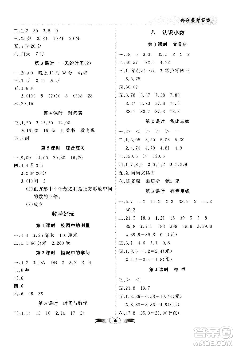 2020年百年學(xué)典同步導(dǎo)學(xué)與優(yōu)化訓(xùn)練數(shù)學(xué)三年級上冊北師大版答案