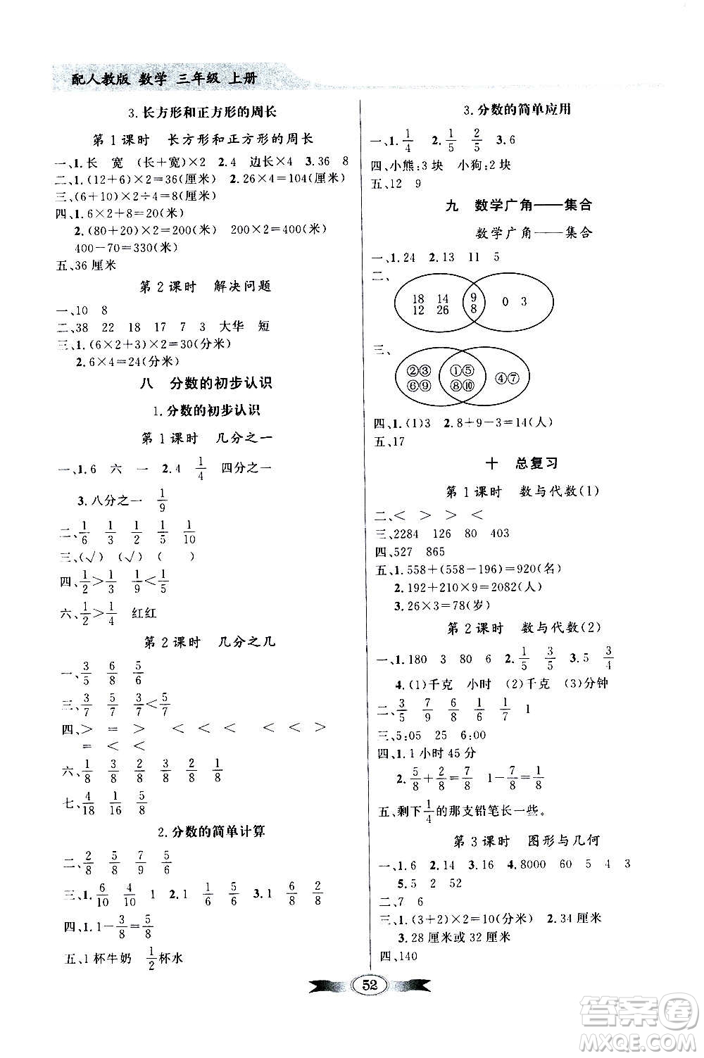 2020年百年學典同步導學與優(yōu)化訓練數學三年級上冊人教版答案