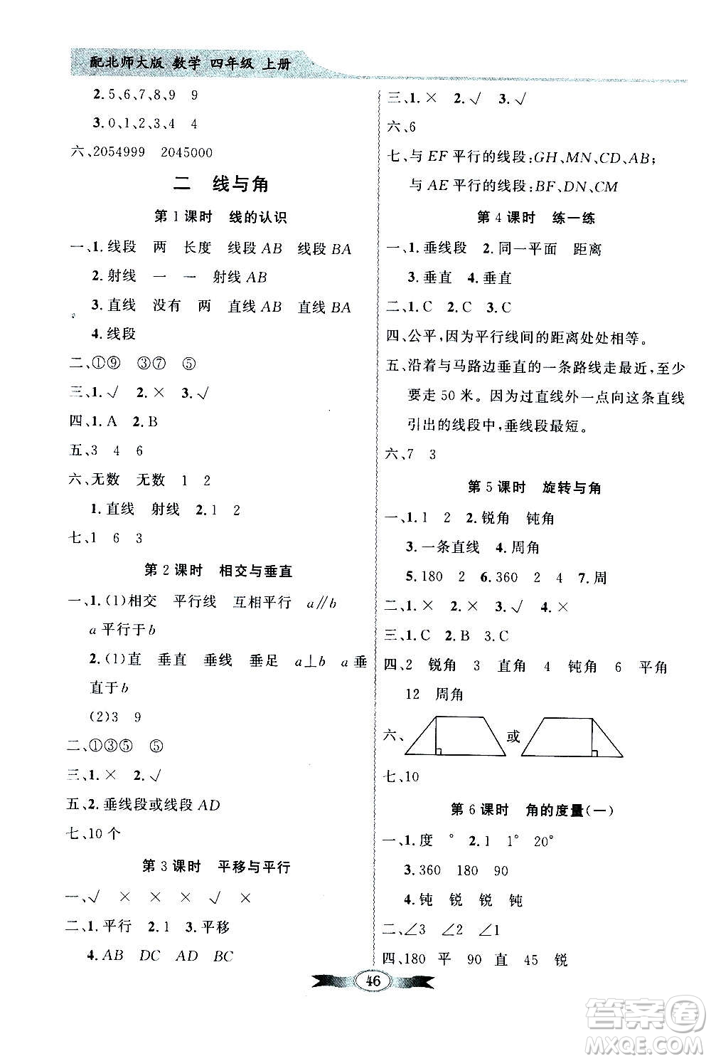 2020年百年學(xué)典同步導(dǎo)學(xué)與優(yōu)化訓(xùn)練數(shù)學(xué)四年級(jí)上冊(cè)北師大版答案