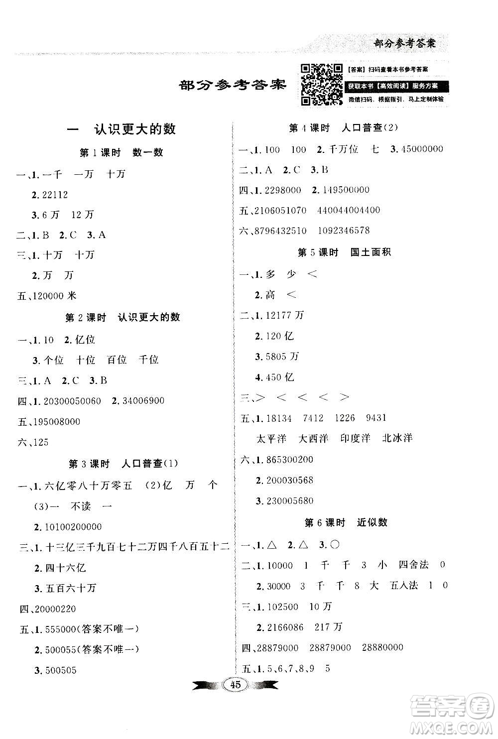 2020年百年學(xué)典同步導(dǎo)學(xué)與優(yōu)化訓(xùn)練數(shù)學(xué)四年級(jí)上冊(cè)北師大版答案