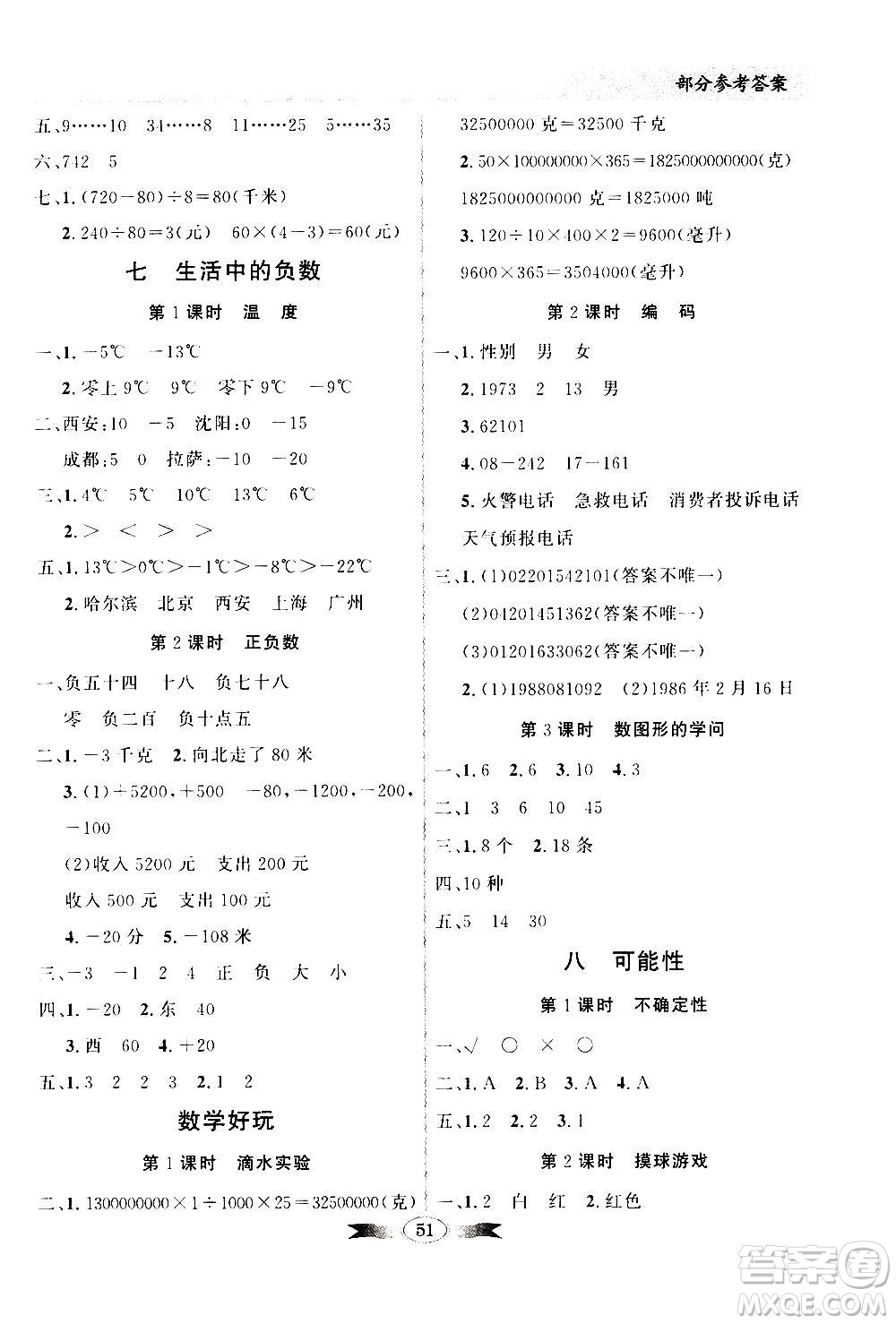 2020年百年學(xué)典同步導(dǎo)學(xué)與優(yōu)化訓(xùn)練數(shù)學(xué)四年級(jí)上冊(cè)北師大版答案