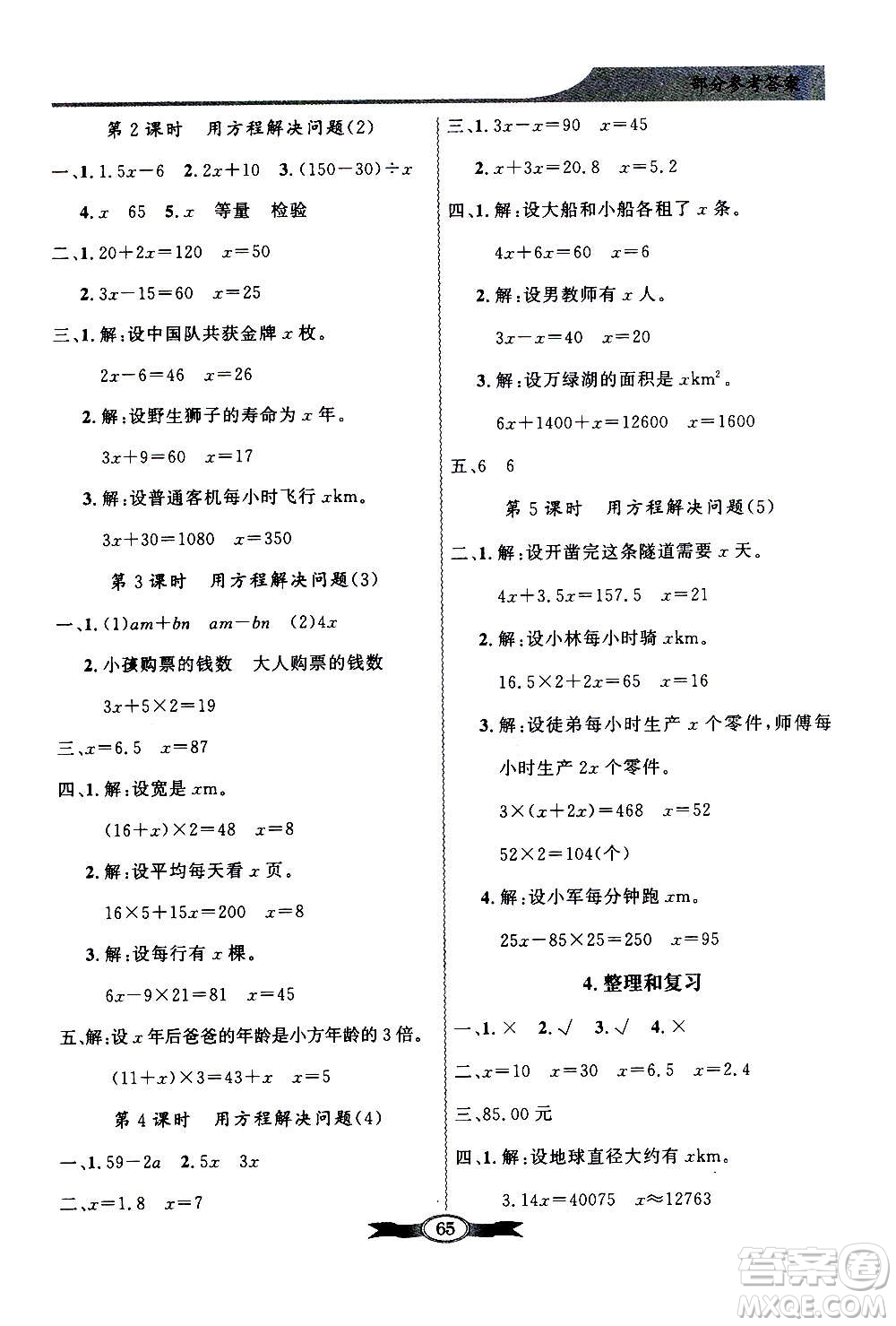 2020年百年學(xué)典同步導(dǎo)學(xué)與優(yōu)化訓(xùn)練數(shù)學(xué)五年級上冊人教版答案