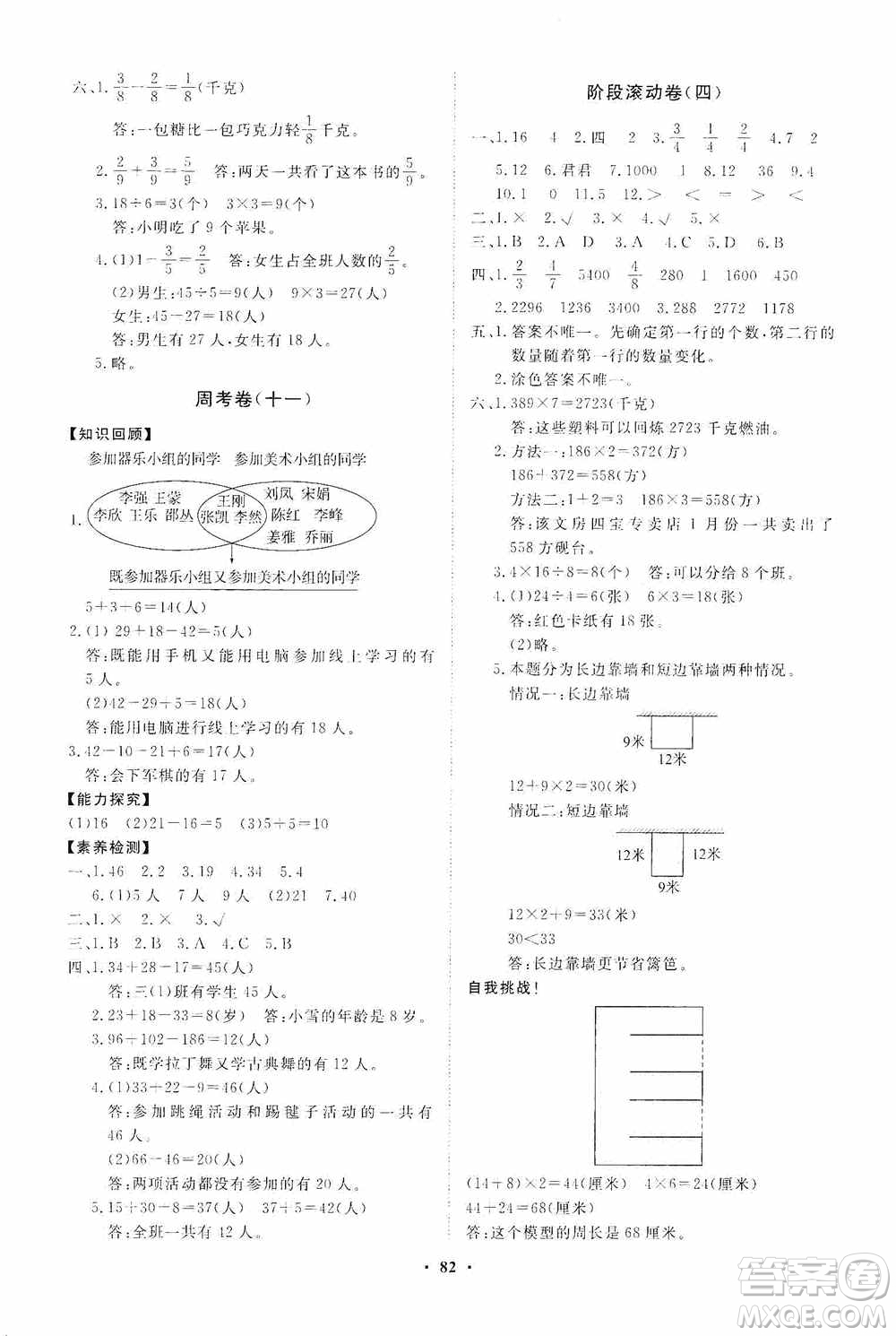 山東教育出版社2020小學(xué)同步練習(xí)冊分層卷三年級數(shù)學(xué)上冊人教版答案