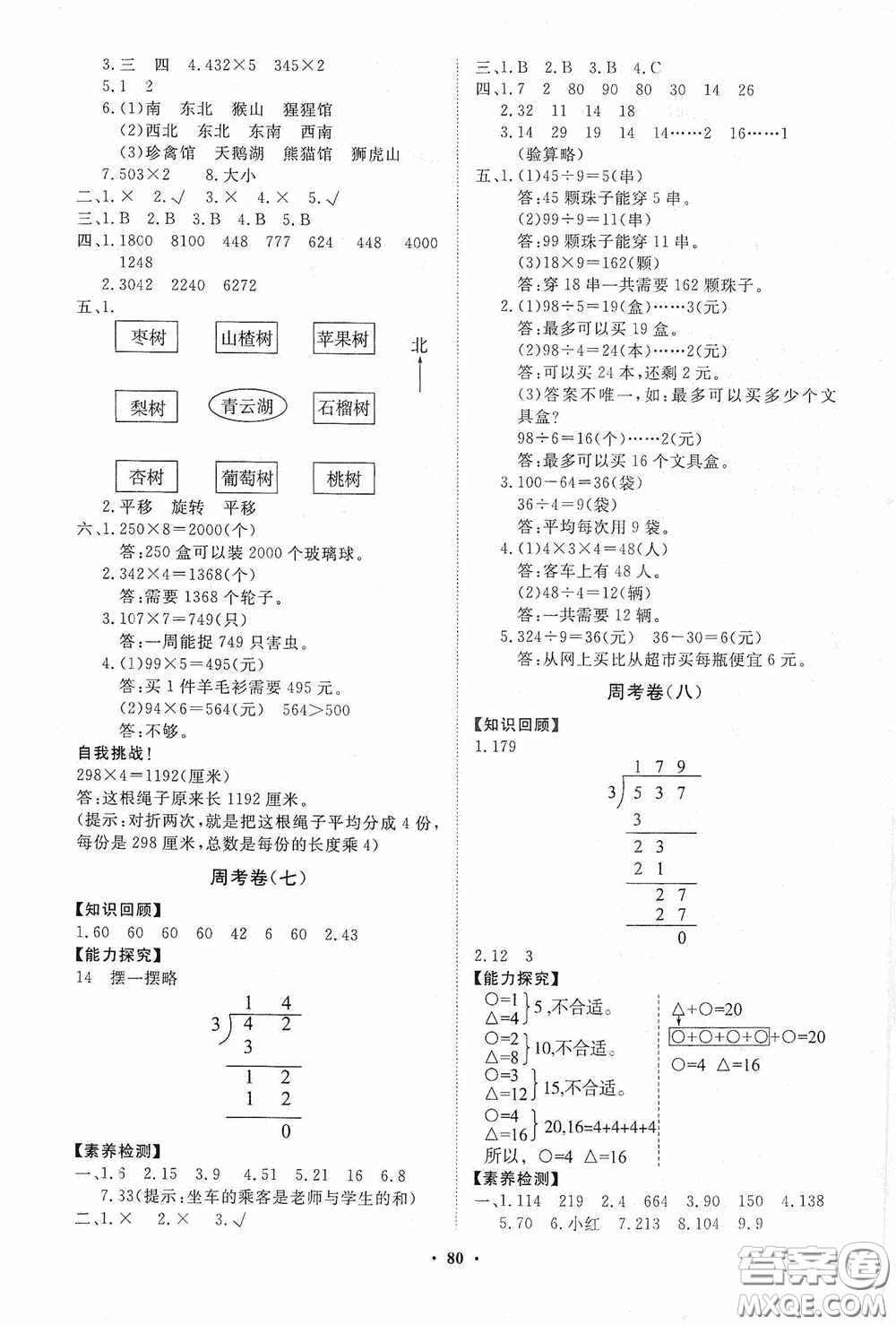 山東教育出版社2020小學(xué)同步練習(xí)冊分層卷三年級數(shù)學(xué)上冊答案