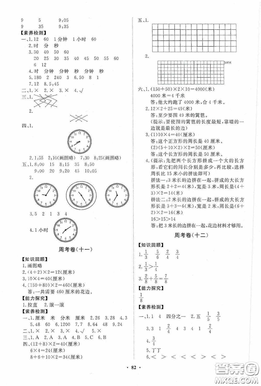 山東教育出版社2020小學(xué)同步練習(xí)冊分層卷三年級數(shù)學(xué)上冊答案