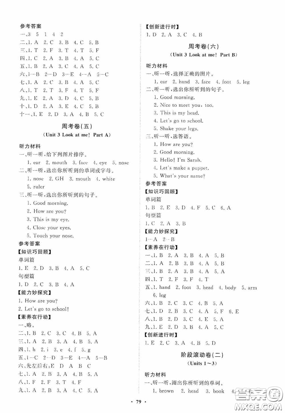 山東教育出版社2020小學同步練習冊分層卷三年級英語上冊人教版答案