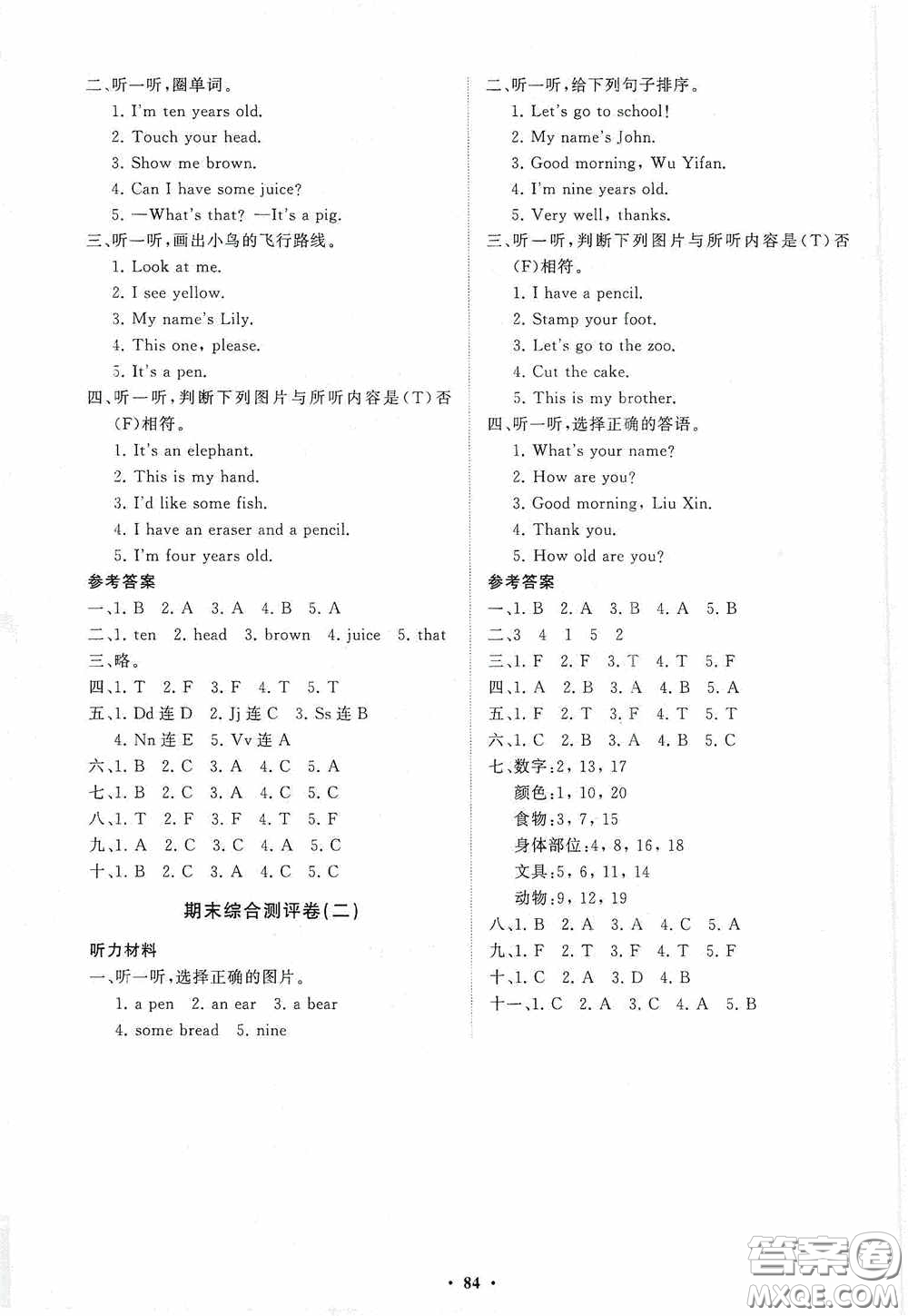 山東教育出版社2020小學同步練習冊分層卷三年級英語上冊人教版答案