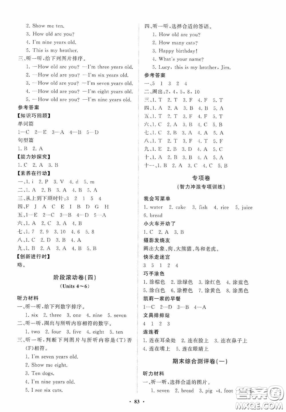 山東教育出版社2020小學同步練習冊分層卷三年級英語上冊人教版答案