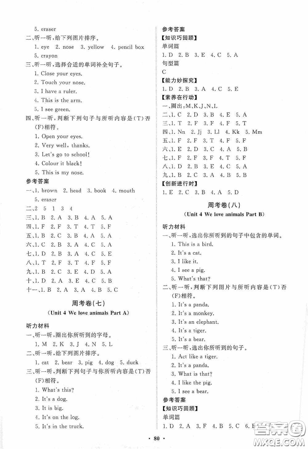 山東教育出版社2020小學同步練習冊分層卷三年級英語上冊人教版答案