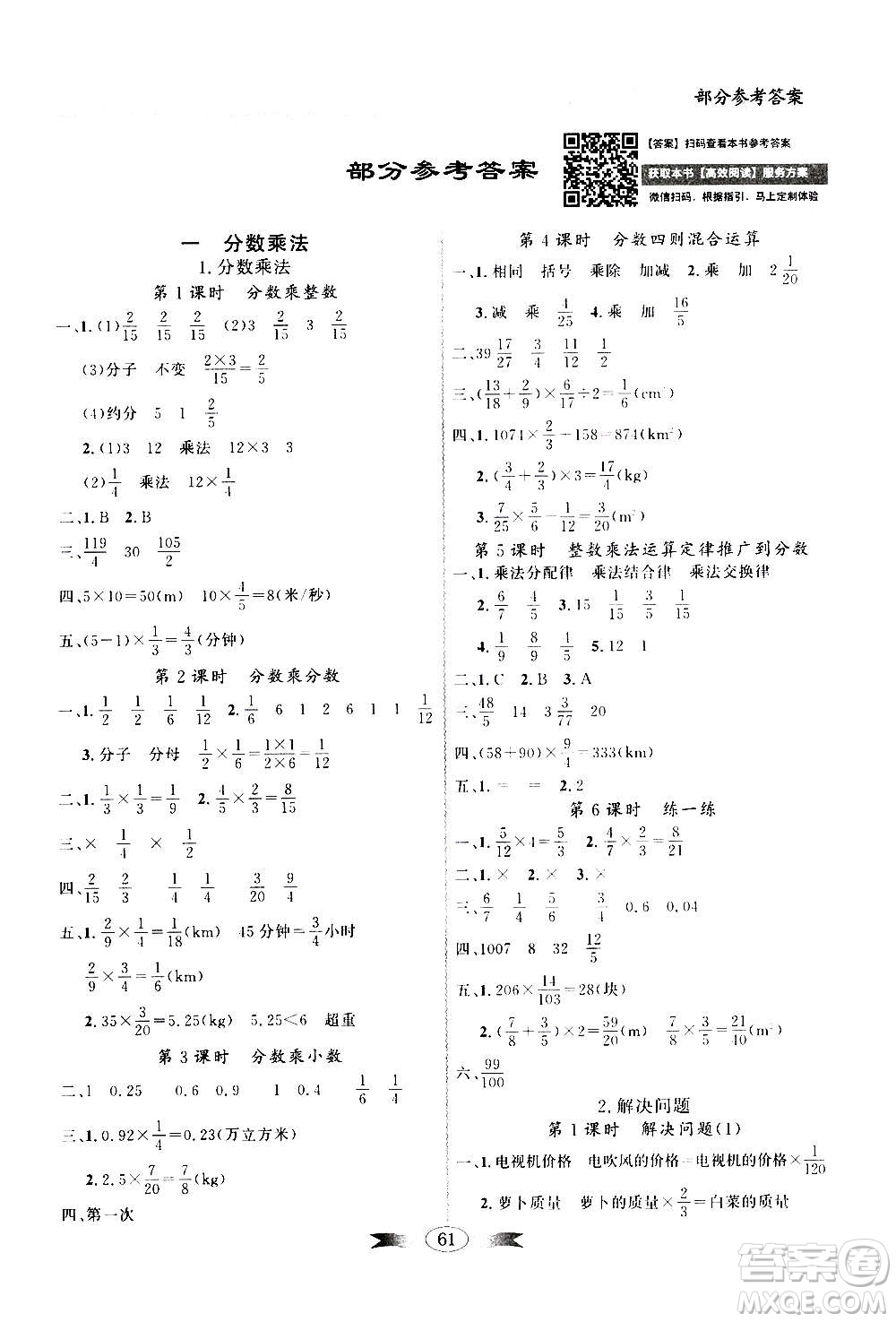 2020年百年學(xué)典同步導(dǎo)學(xué)與優(yōu)化訓(xùn)練數(shù)學(xué)六年級上冊人教版答案