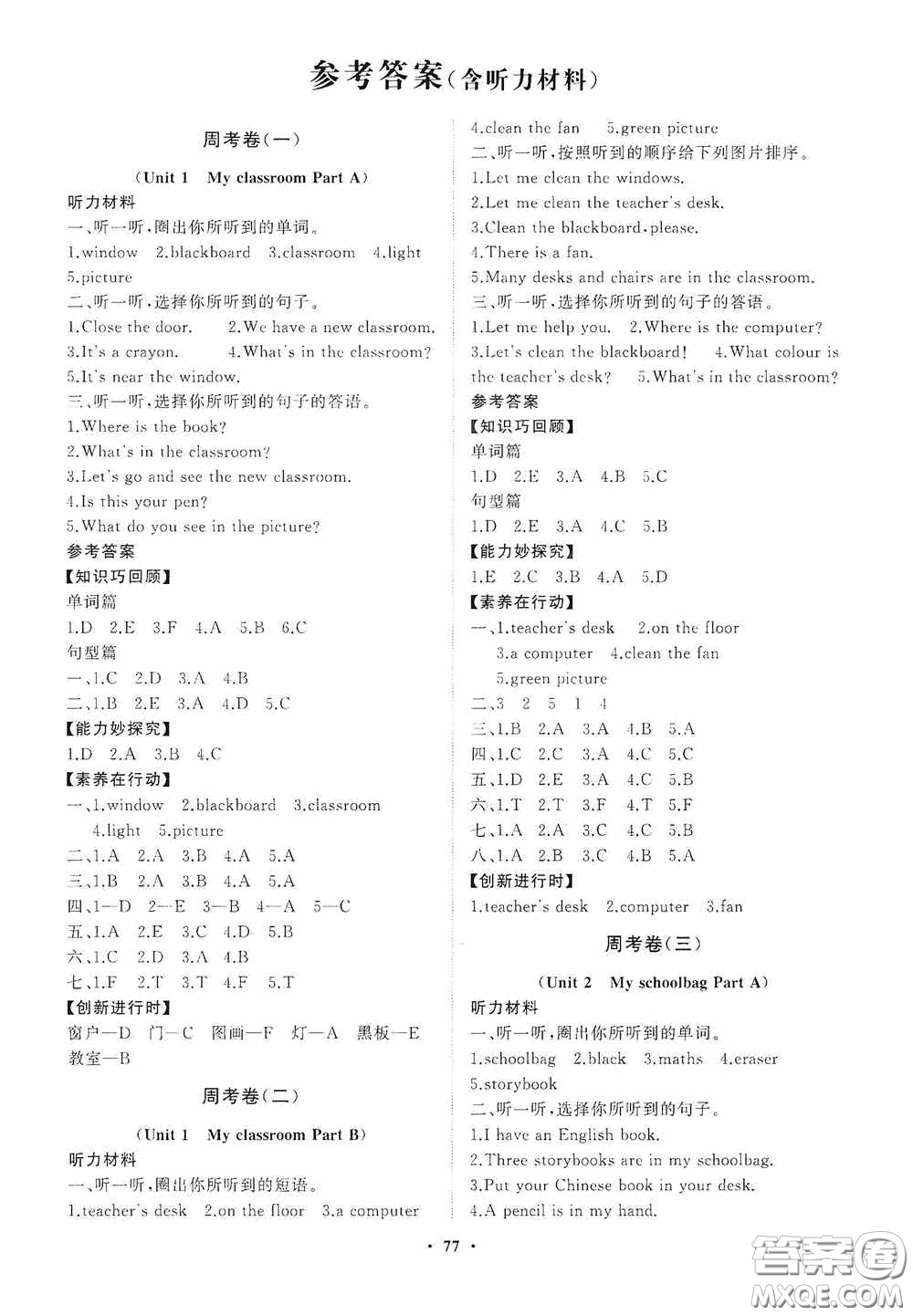 山東教育出版社2020小學(xué)同步練習(xí)冊分層卷四年級英語上冊人教版答案