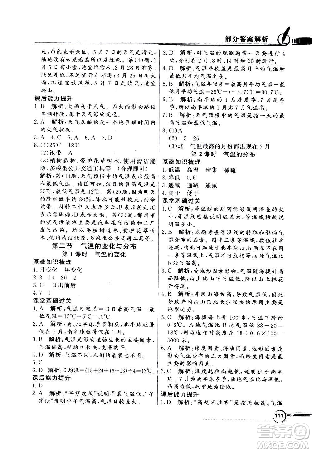 2020年百年學(xué)典同步導(dǎo)學(xué)與優(yōu)化訓(xùn)練地理七年級上冊人教版答案