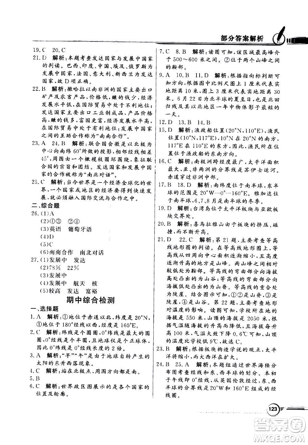 2020年百年學(xué)典同步導(dǎo)學(xué)與優(yōu)化訓(xùn)練地理七年級上冊人教版答案