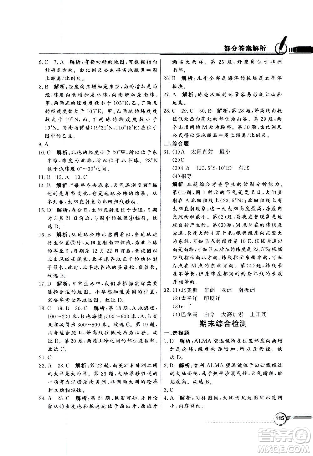 2020年百年學典同步導學與優(yōu)化訓練地理七年級上冊粵人民版答案