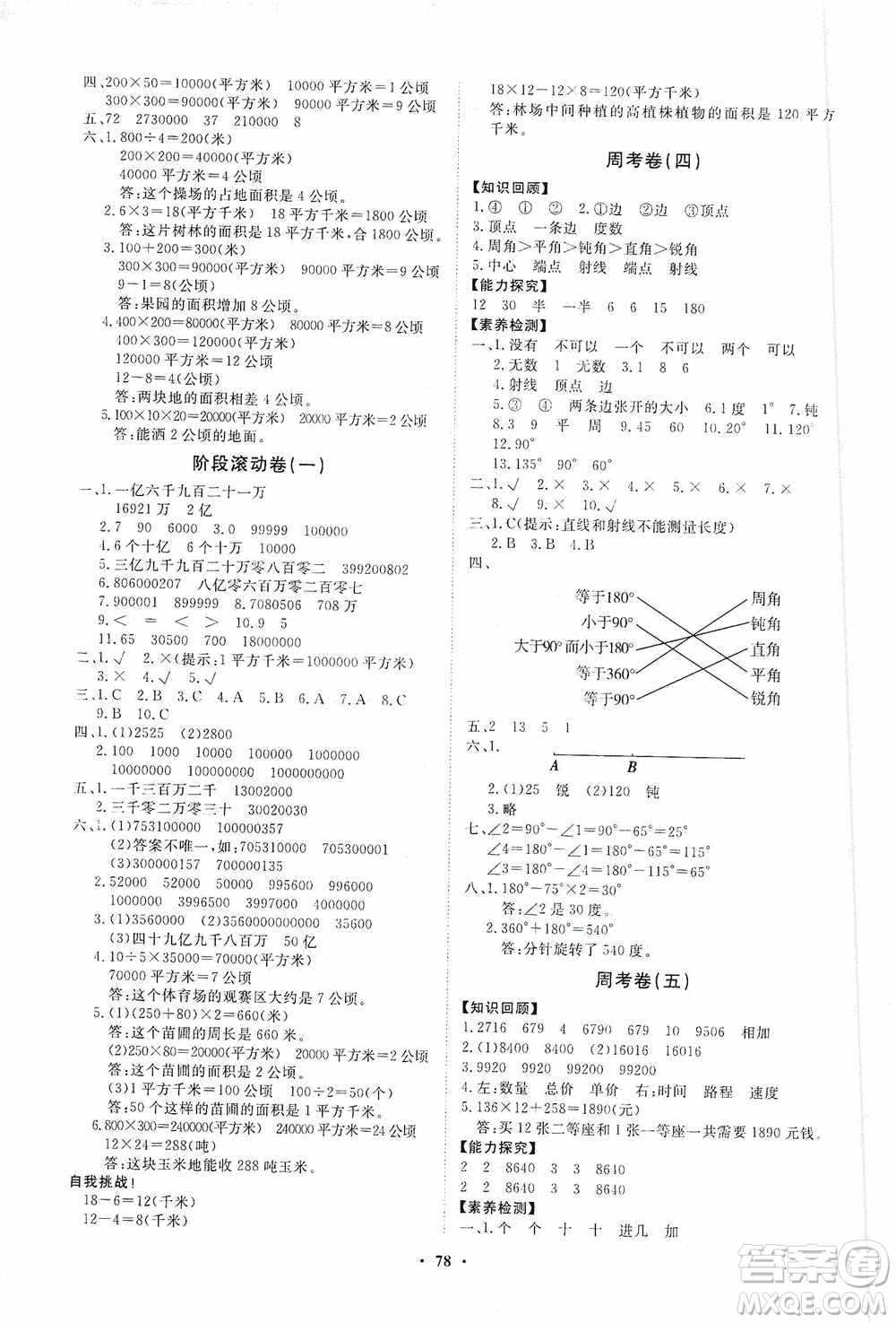 山東教育出版社2020小學(xué)同步練習(xí)冊分層卷四年級數(shù)學(xué)上冊人教版答案