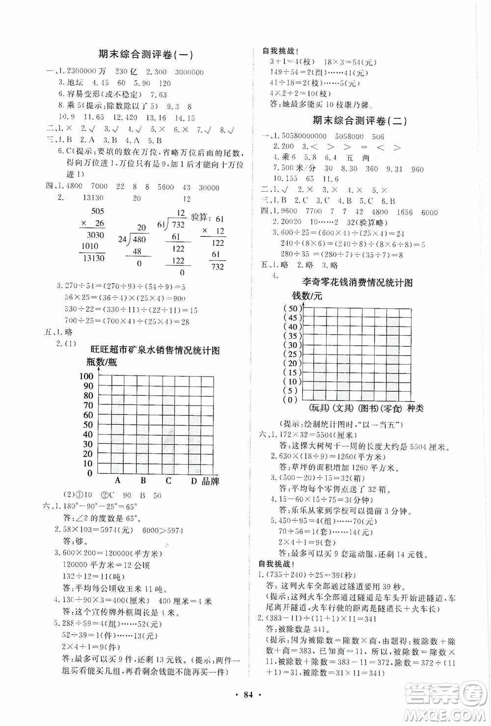 山東教育出版社2020小學(xué)同步練習(xí)冊分層卷四年級數(shù)學(xué)上冊人教版答案