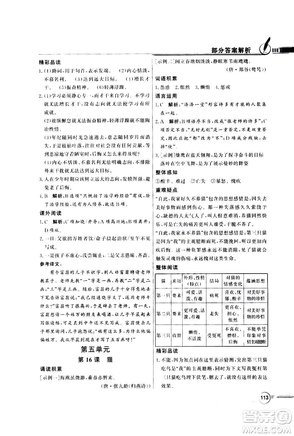 2020年百年學(xué)典同步導(dǎo)學(xué)與優(yōu)化訓(xùn)練語文七年級上冊人教版答案