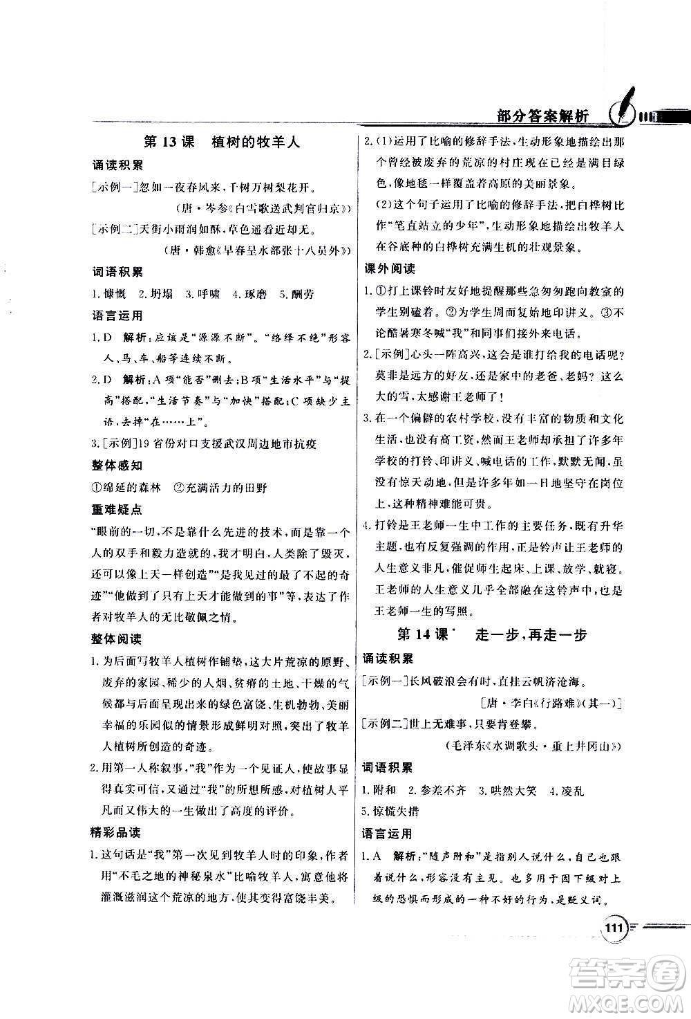 2020年百年學(xué)典同步導(dǎo)學(xué)與優(yōu)化訓(xùn)練語文七年級上冊人教版答案