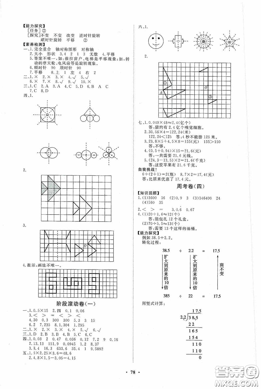 山東教育出版社2020小學(xué)同步練習(xí)冊分層卷五年級數(shù)學(xué)上冊答案