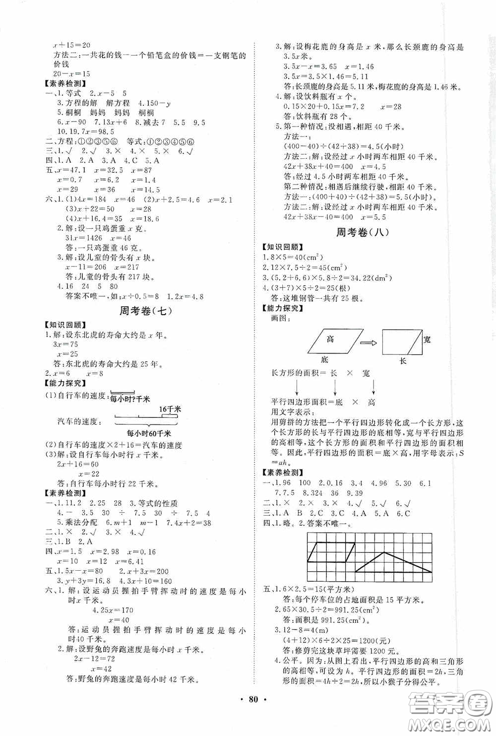 山東教育出版社2020小學(xué)同步練習(xí)冊分層卷五年級數(shù)學(xué)上冊答案