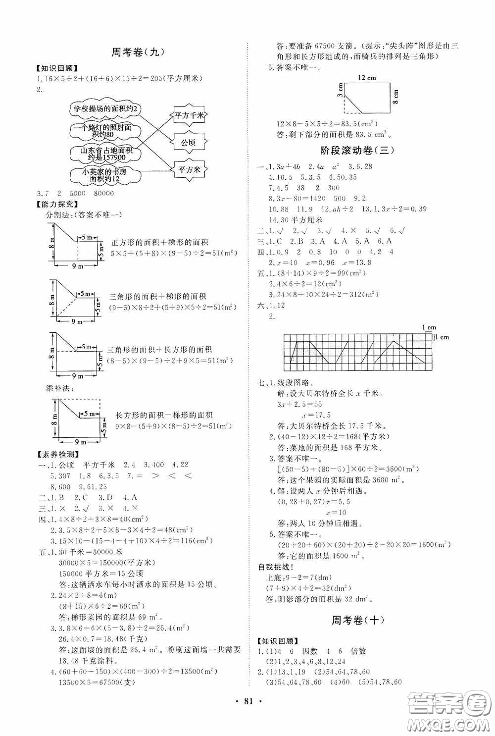 山東教育出版社2020小學(xué)同步練習(xí)冊分層卷五年級數(shù)學(xué)上冊答案