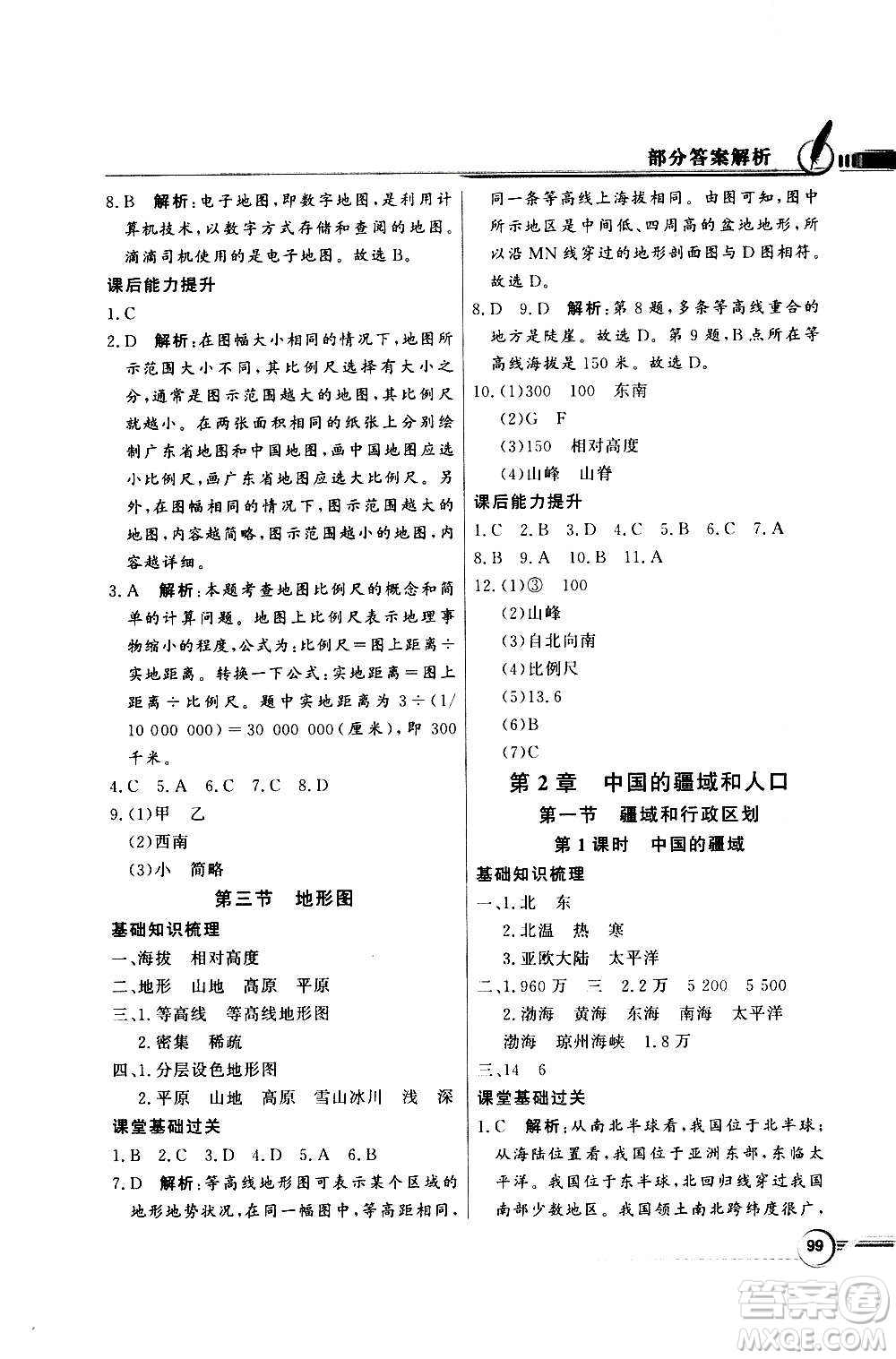 2020年百年學典同步導學與優(yōu)化訓練地理七年級上冊中圖版答案