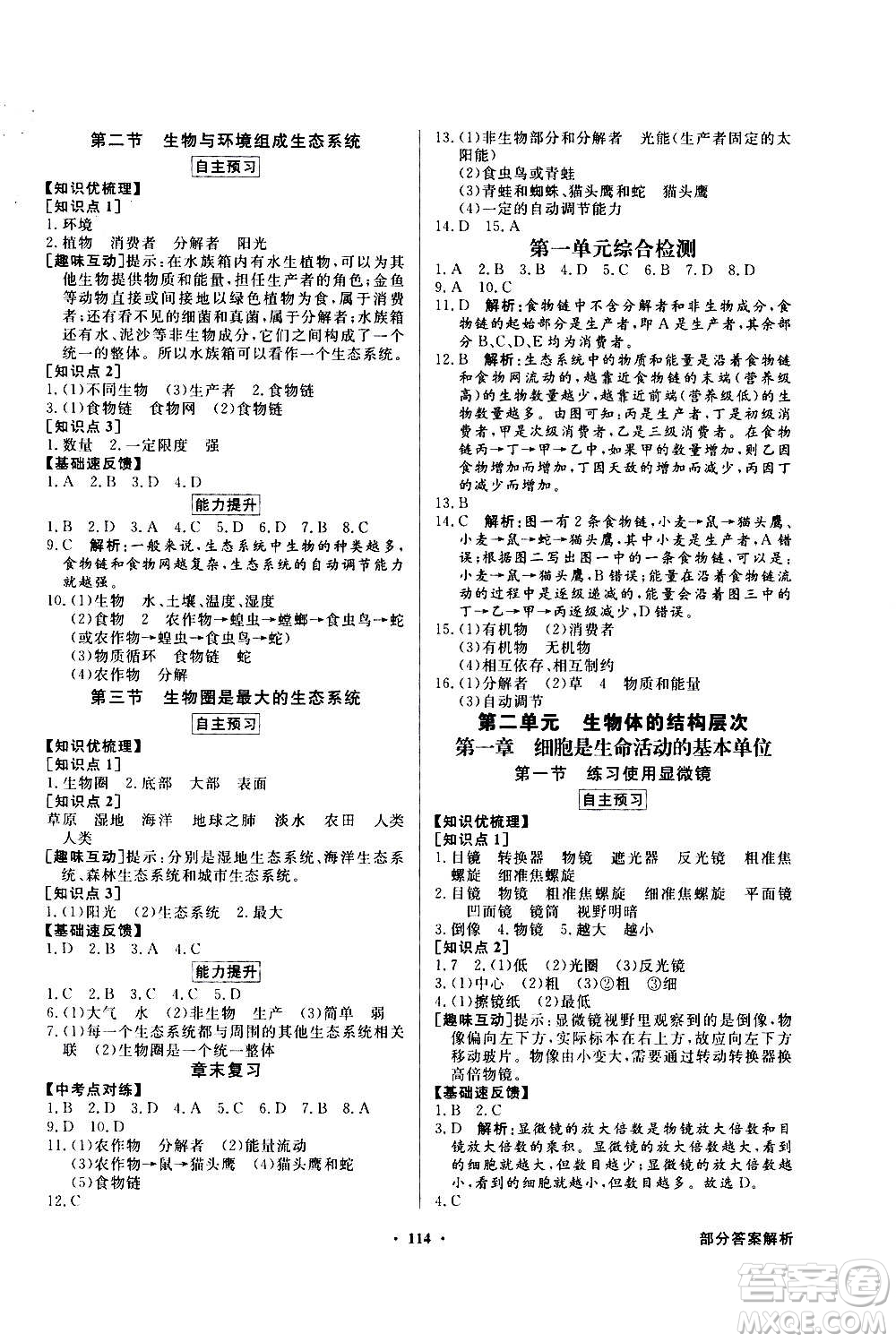 2020年百年學典同步導(dǎo)學與優(yōu)化訓練生物學七年級上冊人教版答案