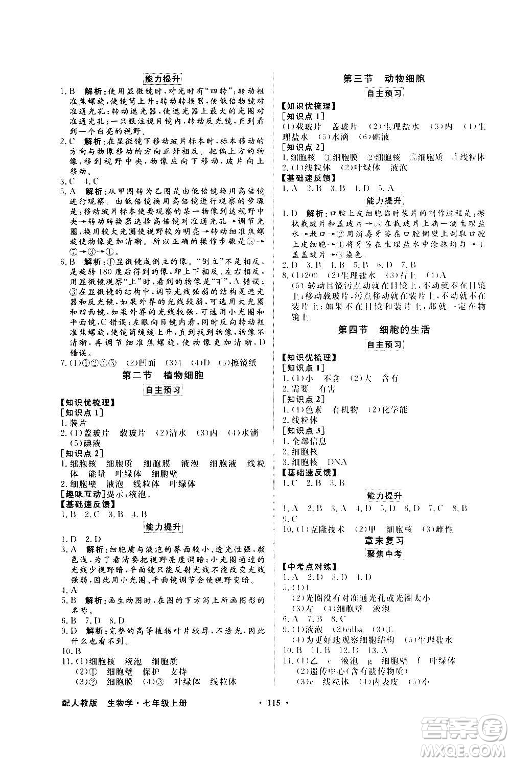 2020年百年學典同步導(dǎo)學與優(yōu)化訓練生物學七年級上冊人教版答案