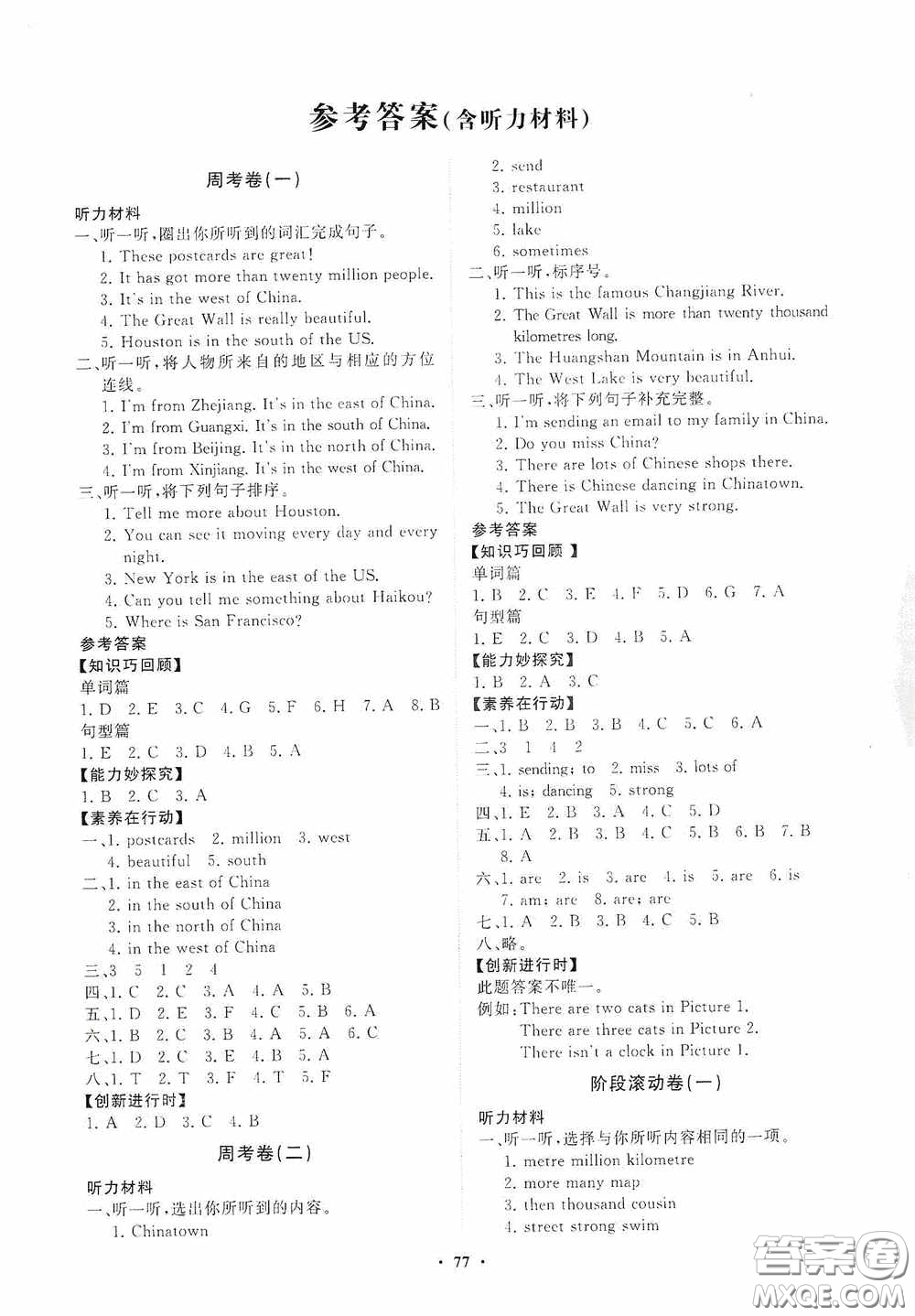 山東教育出版社2020小學同步練習冊分層卷六年級英語上冊外研版答案