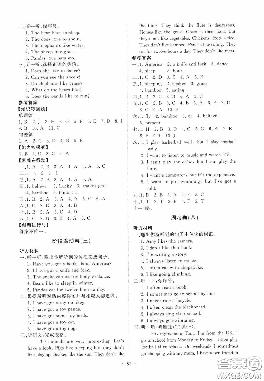 山東教育出版社2020小學同步練習冊分層卷六年級英語上冊外研版答案