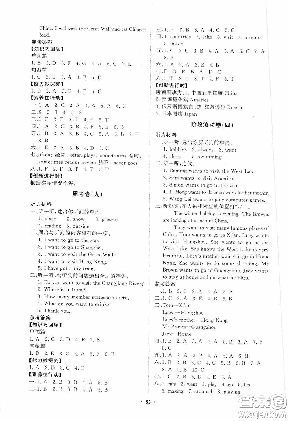 山東教育出版社2020小學同步練習冊分層卷六年級英語上冊外研版答案