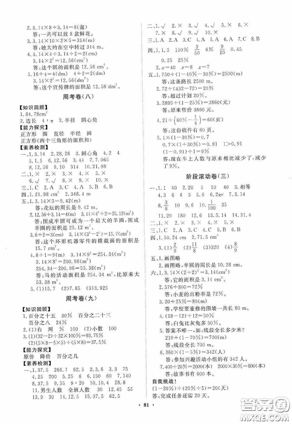 山東教育出版社2020小學同步練習冊分層卷六年級數學上冊人教版答案