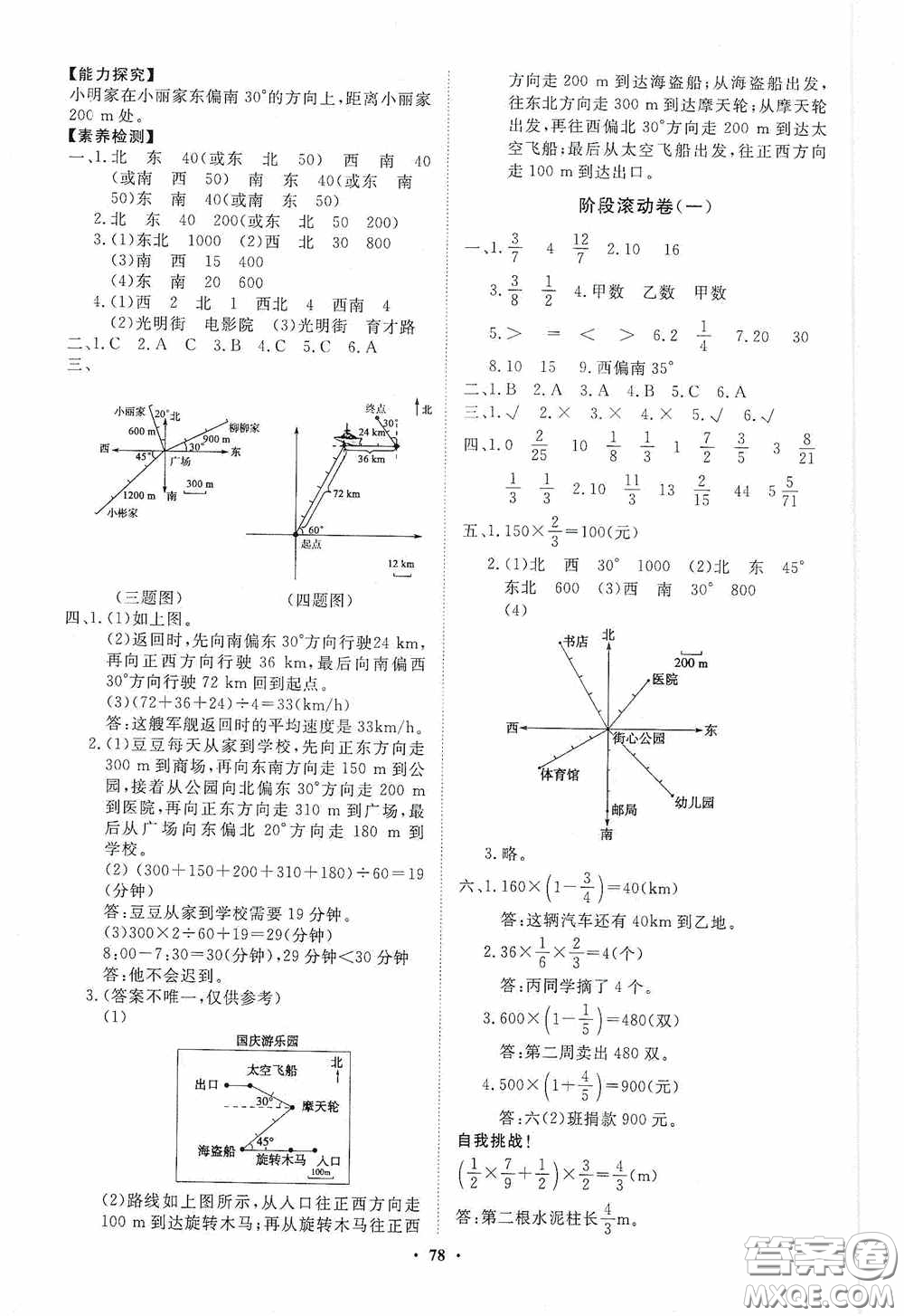 山東教育出版社2020小學同步練習冊分層卷六年級數學上冊人教版答案