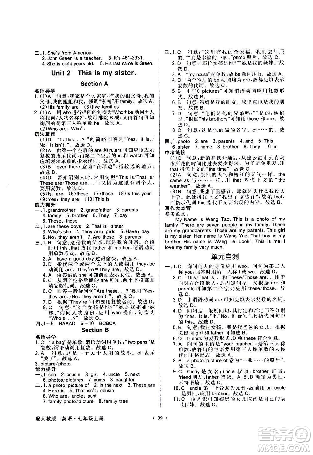 2020年百年學(xué)典同步導(dǎo)學(xué)與優(yōu)化訓(xùn)練英語(yǔ)七年級(jí)上冊(cè)人教版答案