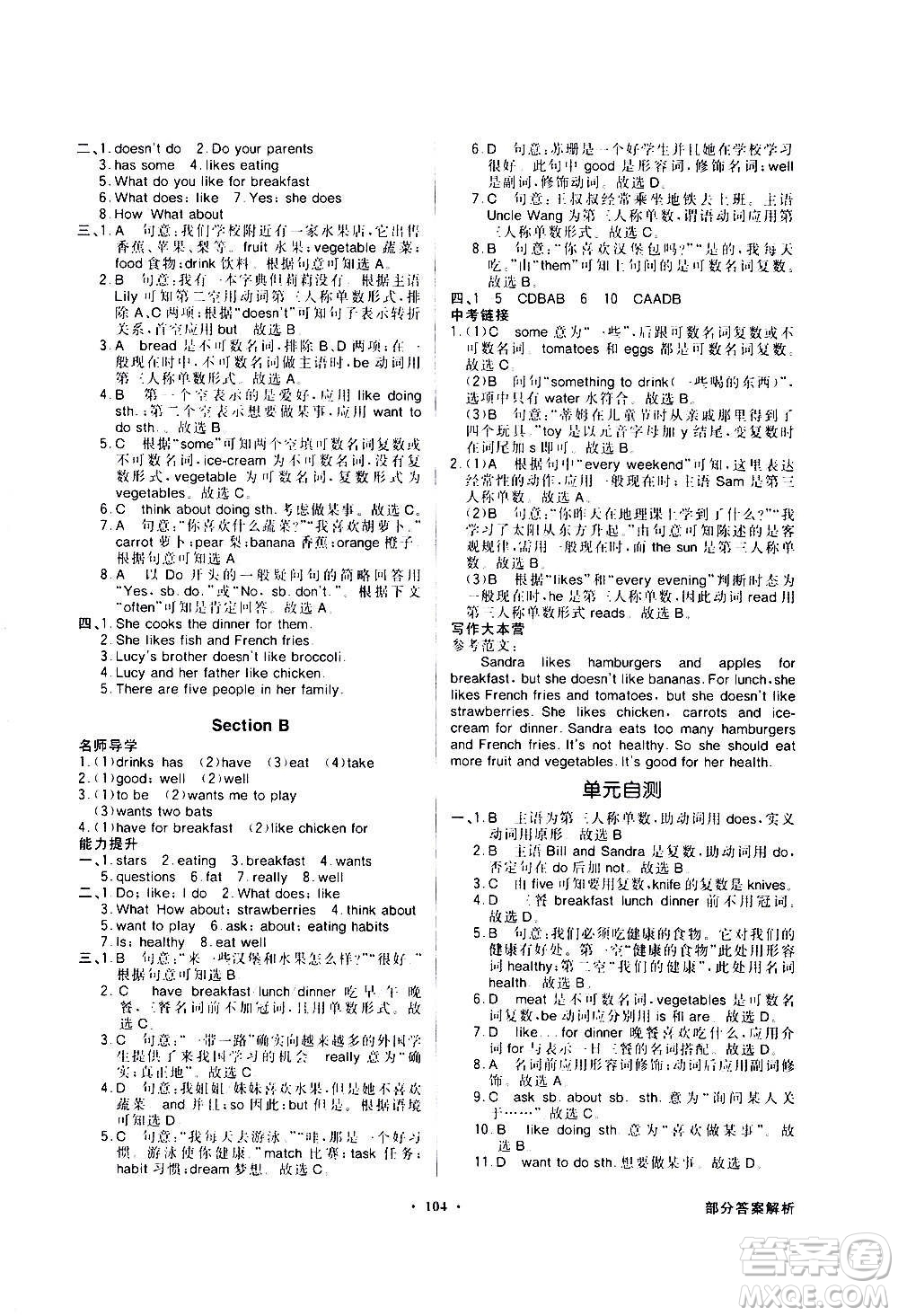 2020年百年學(xué)典同步導(dǎo)學(xué)與優(yōu)化訓(xùn)練英語(yǔ)七年級(jí)上冊(cè)人教版答案