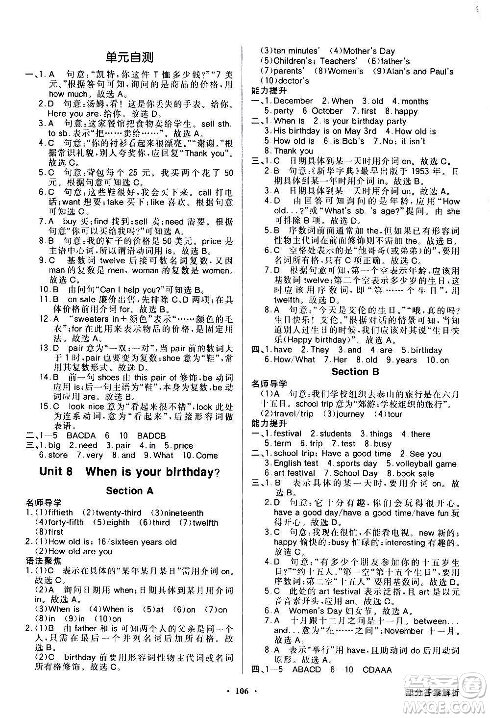 2020年百年學(xué)典同步導(dǎo)學(xué)與優(yōu)化訓(xùn)練英語(yǔ)七年級(jí)上冊(cè)人教版答案