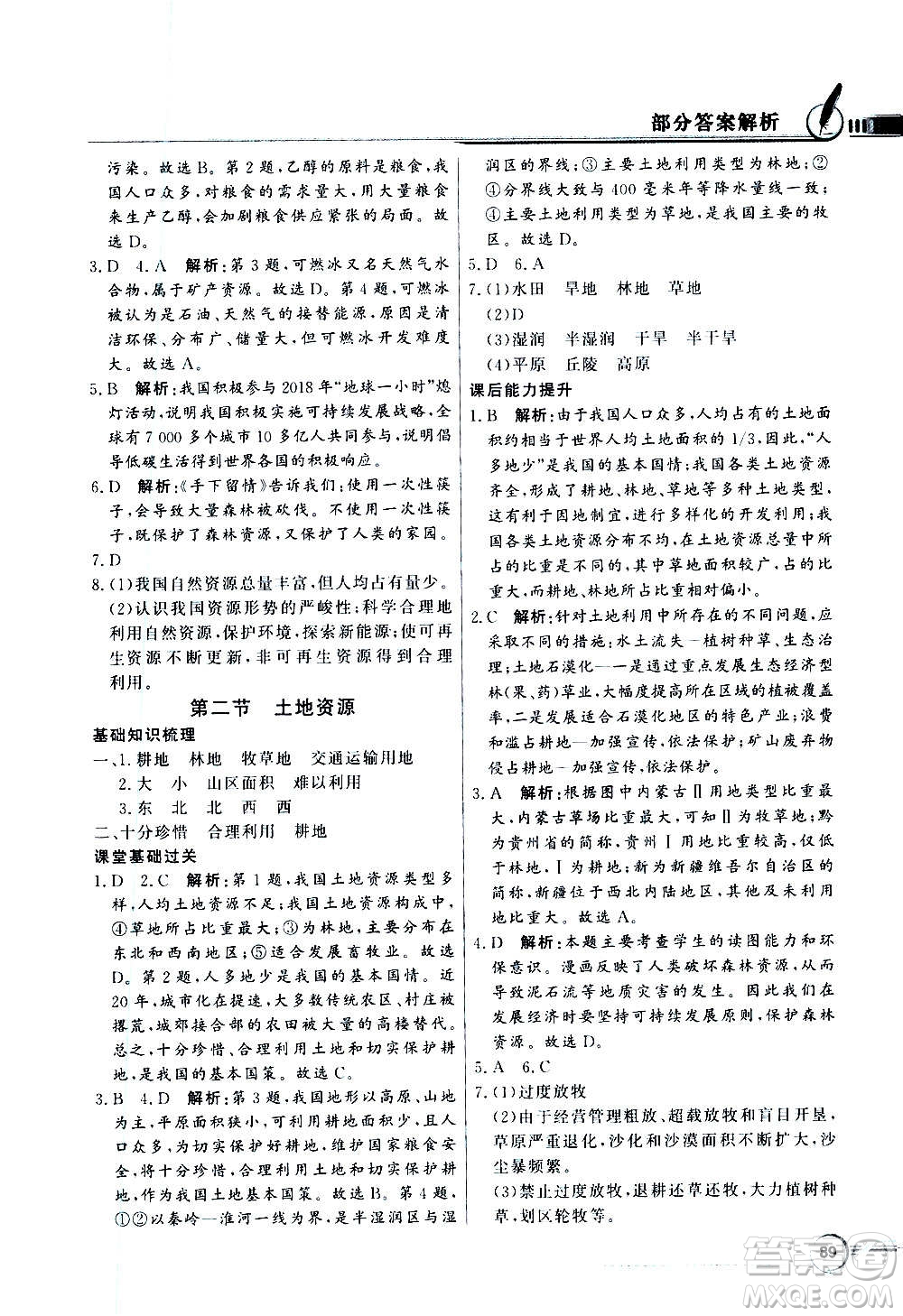 2020年百年學(xué)典同步導(dǎo)學(xué)與優(yōu)化訓(xùn)練地理八年級(jí)上冊粵人民版答案