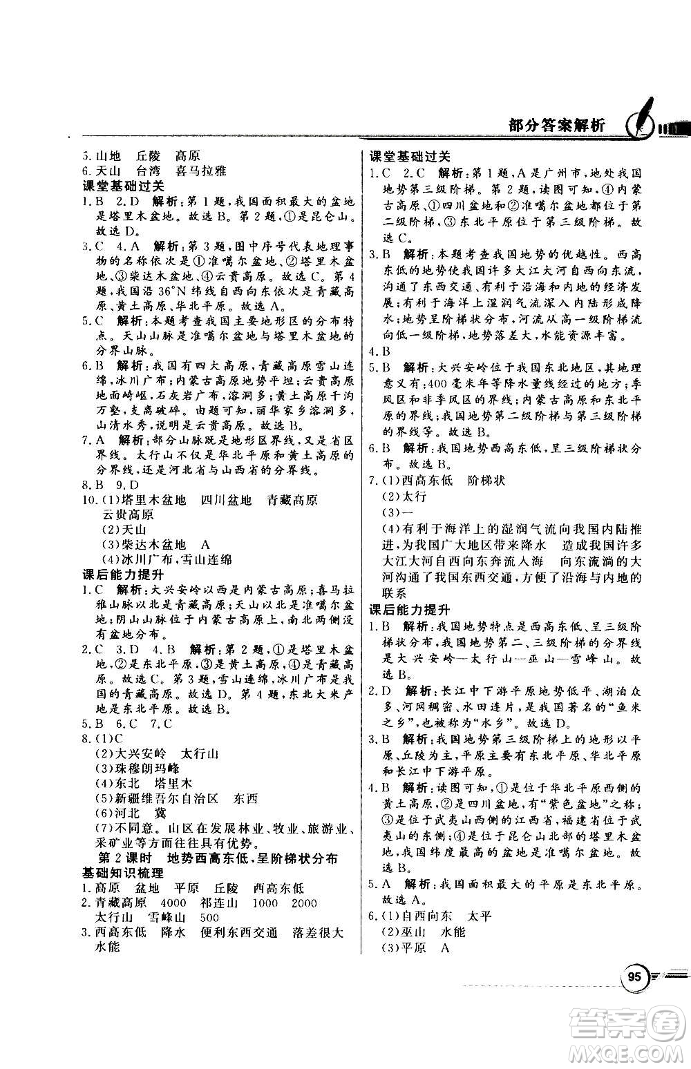 2020年百年學(xué)典同步導(dǎo)學(xué)與優(yōu)化訓(xùn)練地理八年級(jí)上冊(cè)人教版答案