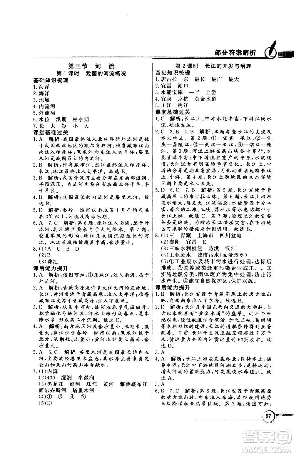 2020年百年學(xué)典同步導(dǎo)學(xué)與優(yōu)化訓(xùn)練地理八年級(jí)上冊(cè)人教版答案