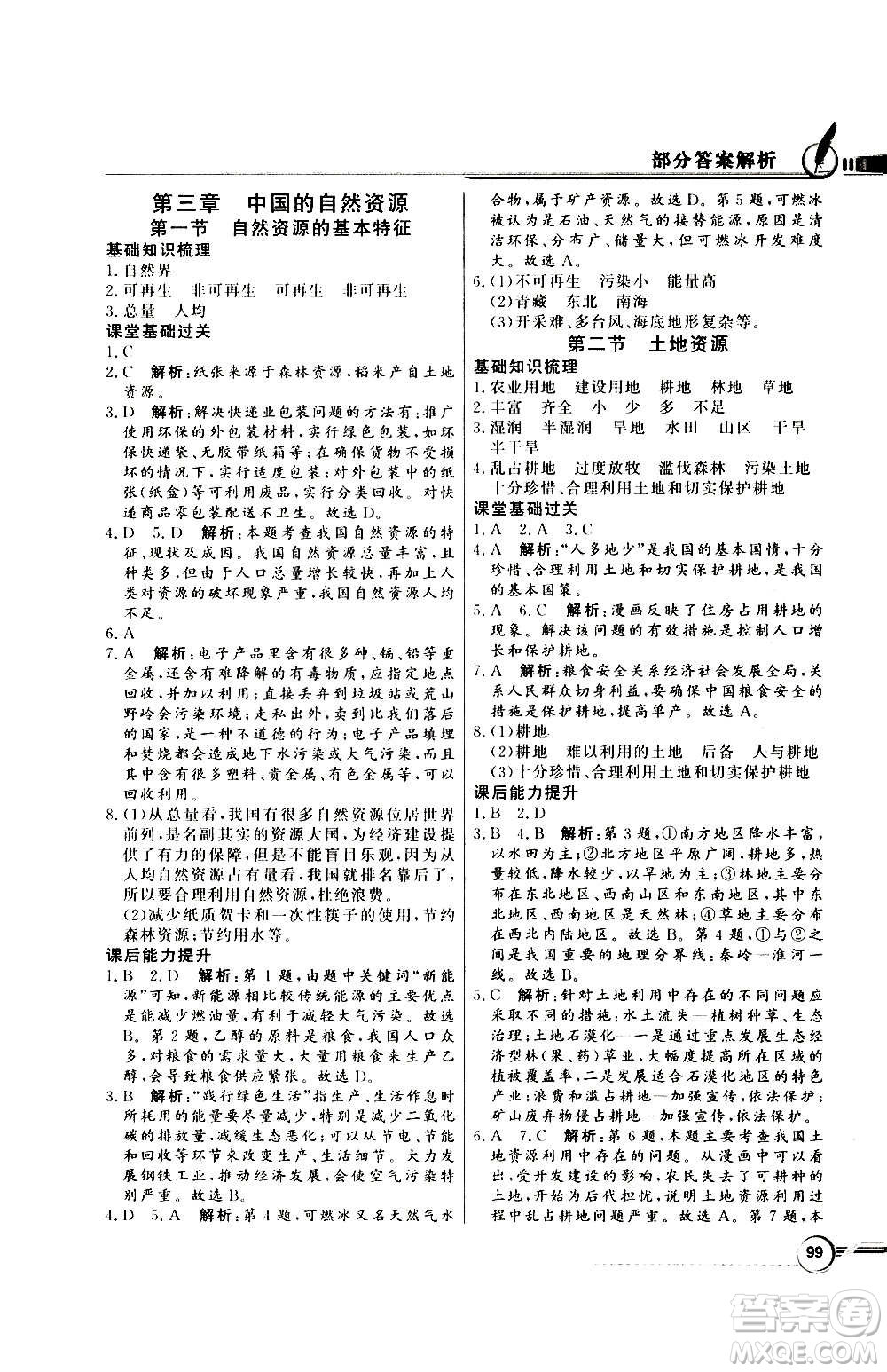 2020年百年學(xué)典同步導(dǎo)學(xué)與優(yōu)化訓(xùn)練地理八年級(jí)上冊(cè)人教版答案