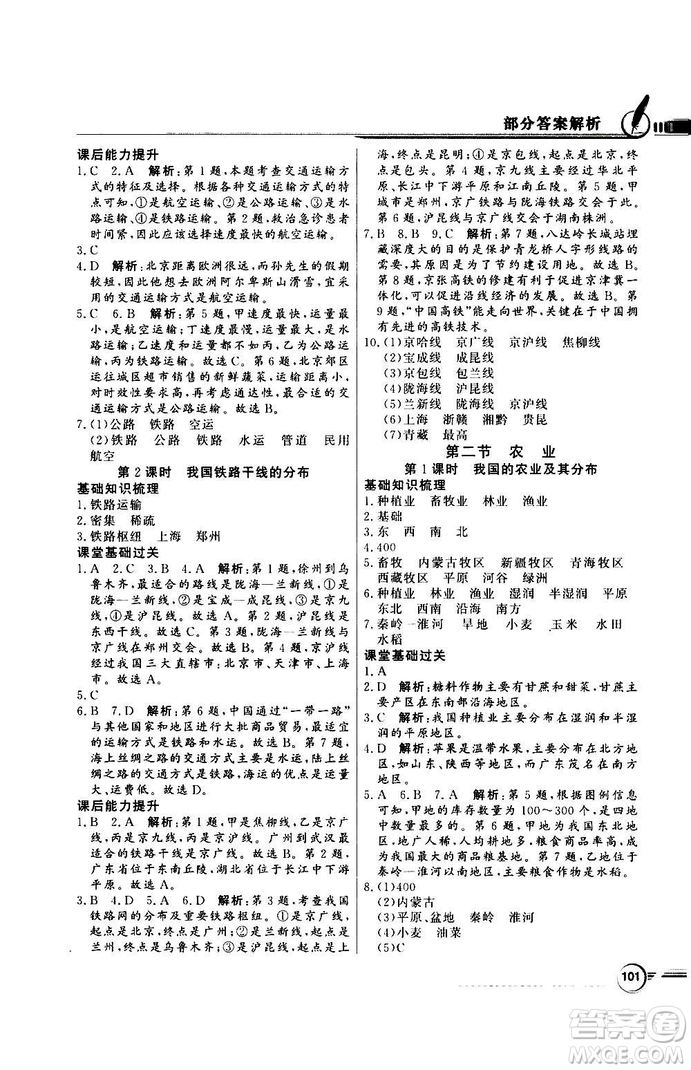 2020年百年學(xué)典同步導(dǎo)學(xué)與優(yōu)化訓(xùn)練地理八年級(jí)上冊(cè)人教版答案